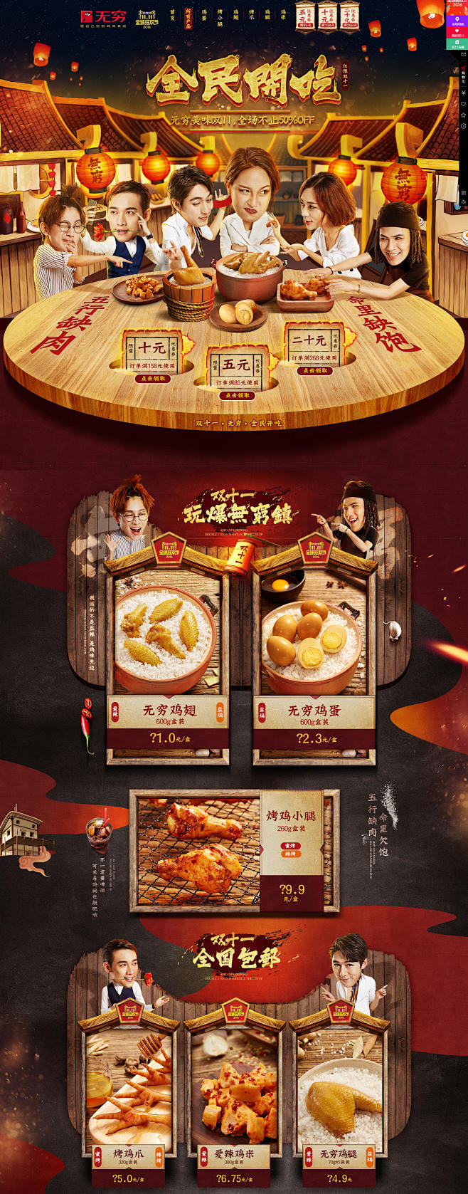 双11首页装修