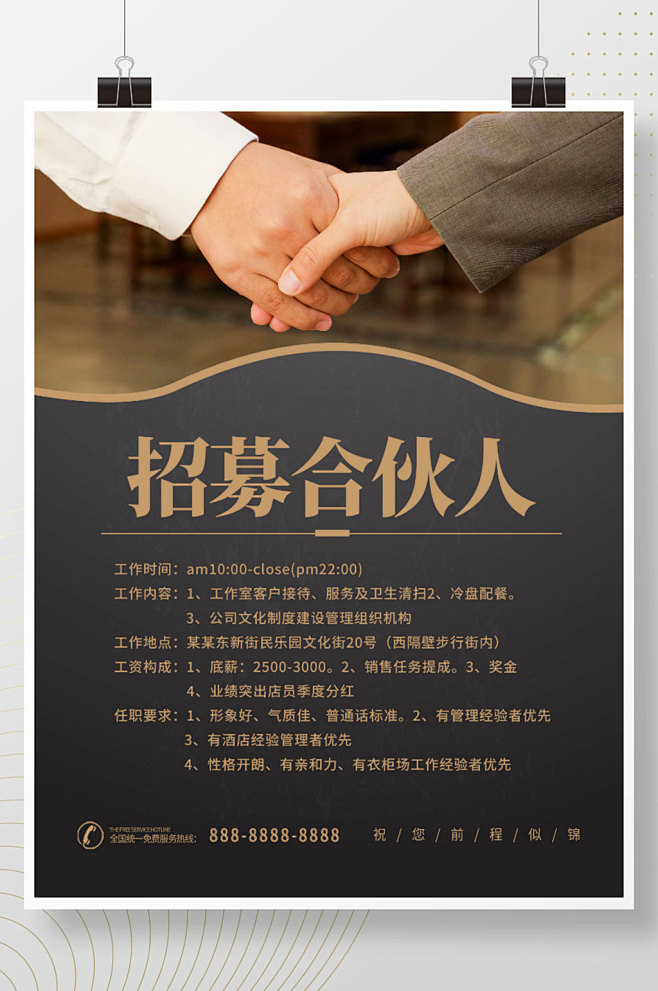企业招聘简约海报