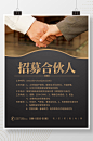 企业招聘简约海报