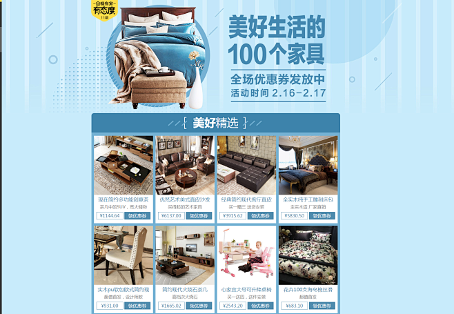 有态度活动11期－美好生活（家具）