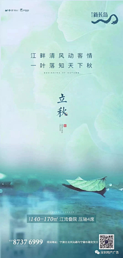 悠袖采集到立秋