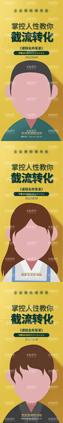 微商新零售课程人性造势创意悬念  - 源文件下载【酷图网】海报,微商,新零售,课程,人性,造势,创意,悬念,插画,