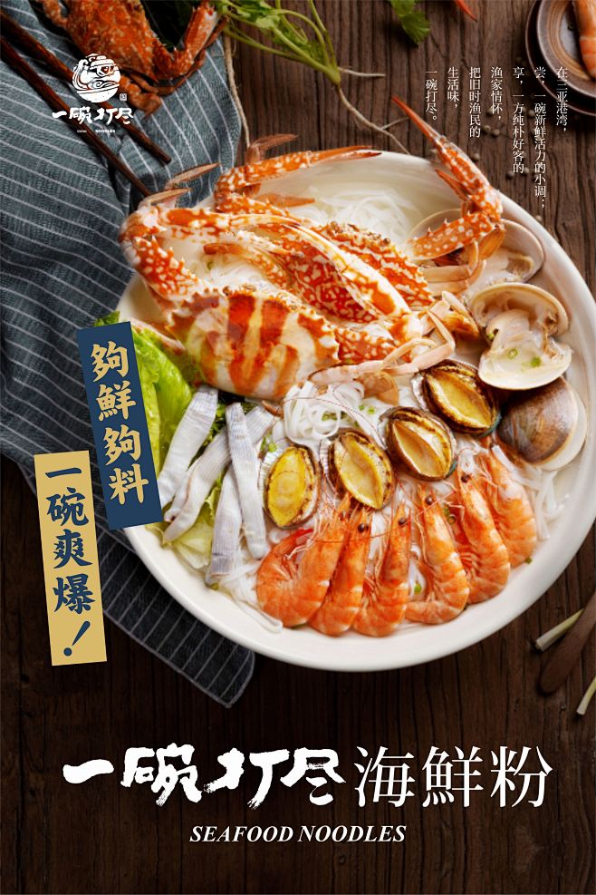 Mr.Sea策划设计 | 一碗打尽 海南...