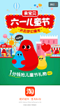 淘宝 2016六一儿童节 <a class="text-meta meta-tag" href="/search/?q=闪屏">#闪屏#</a> <a class="text-meta meta-tag" href="/search/?q=启动页">#启动页#</a> <a class="text-meta meta-tag" href="/s