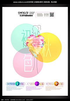 吉穿春袋采集到海报设计