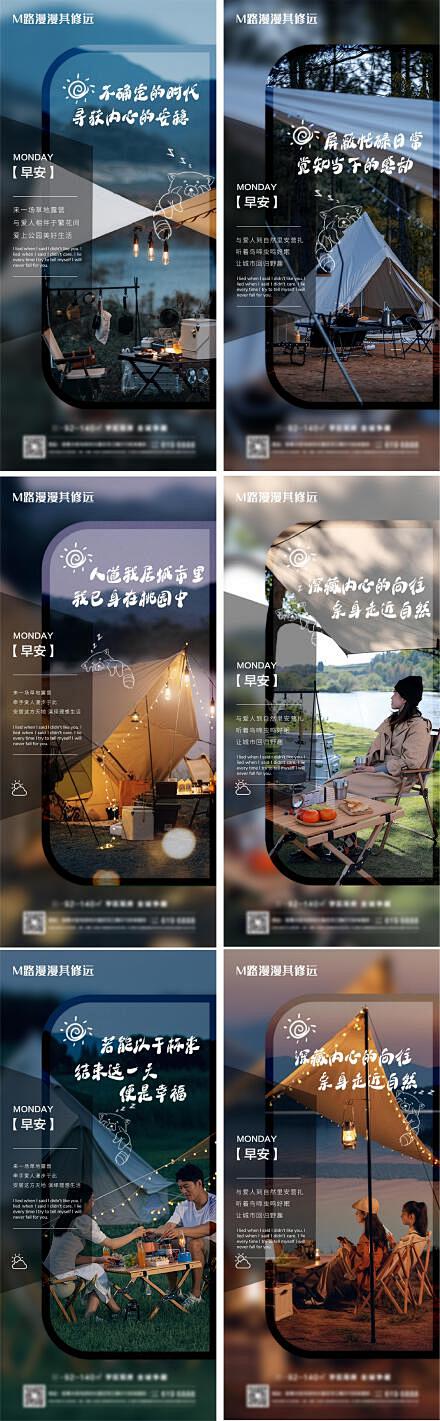 露营帐篷野餐户外房地产文旅系列海报 