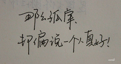 有时候我们会说出一些违心的说话～