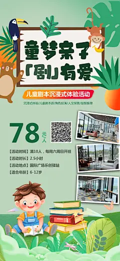 儿童剧本杀海报-志设网-zs9.com