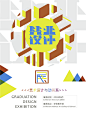 毕业设计展板