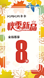 打折促销,服装店,打折,促销,优惠活动,商场活动,秋季新品,秋季背景,cdr,白色,精品海报,精品模板,模板素材,网,模板网站,模板下载编号2802892@北坤人素材