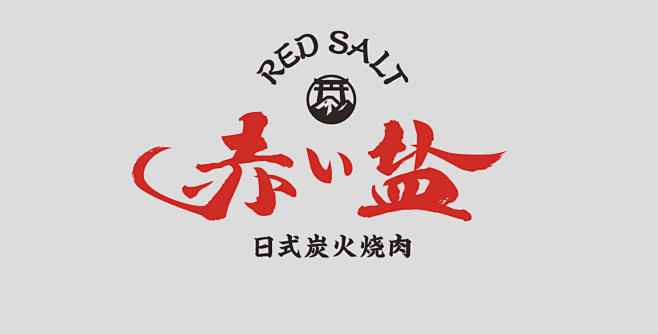 餐饮logo字体