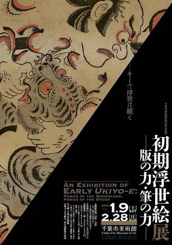 日系 展览海报