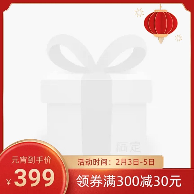 精致元宵节促销主图图标