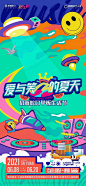 招商蛇口太原 甲板生活节 爱与笑的夏天 人物背书