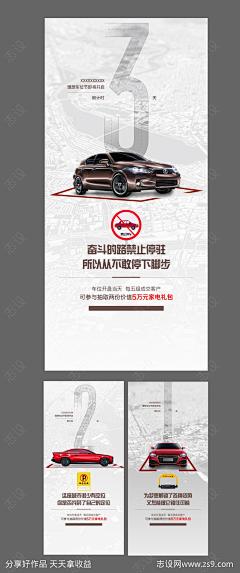 车位开盘倒计时数字海报-源文件-志设网-zs9.com