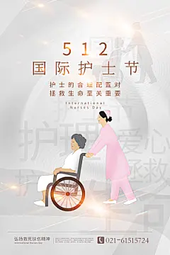 国际护士节512致敬白衣天使公益海报