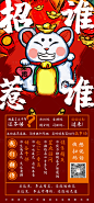 【源文件下载】 海报 房地产 招聘 置业顾问 电话销售  专员 国潮 老鼠 创意设计作品 设计图集