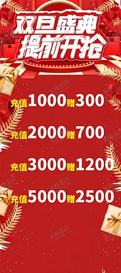 双旦海报 【酷图网】双旦礼遇季,双旦,双旦海报,礼遇季,双旦节,双旦首页,双旦活动,电商海报,双旦同庆,喜迎双旦,设