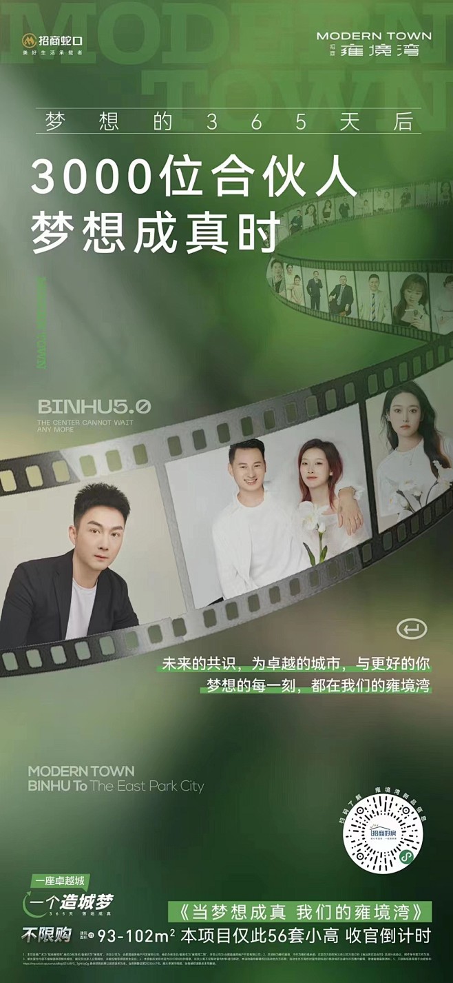 雍境湾梦想人物志1