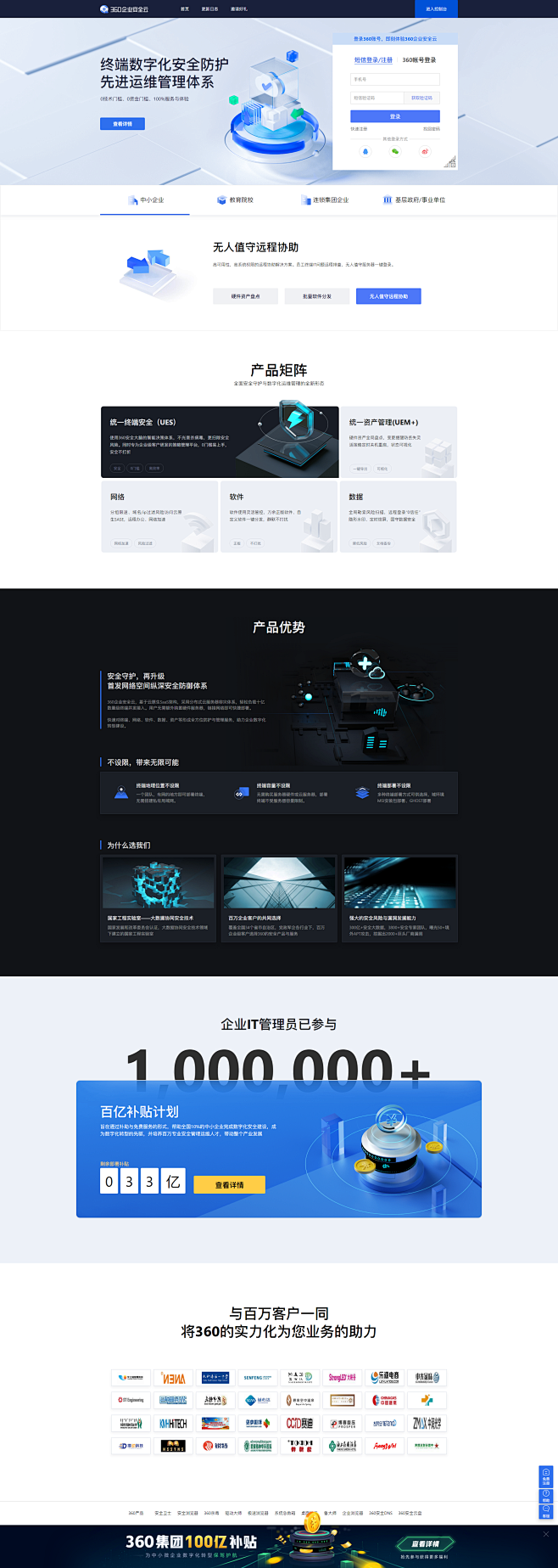 360企业安全云-面向各类企业及团队-在...