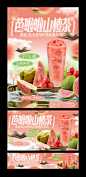山楂芭乐茶饮奶茶海报-设计素材-shejisc.cn