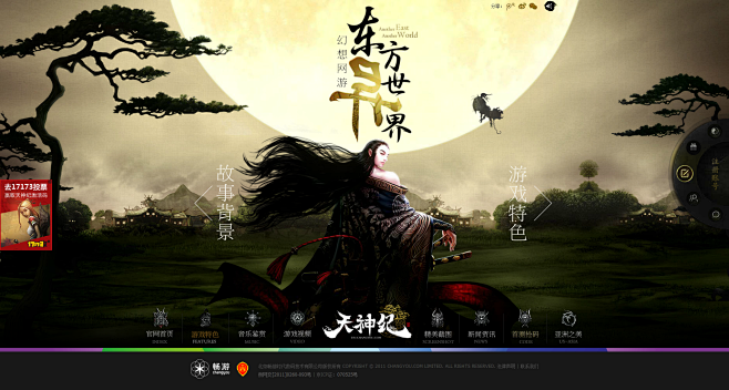 《天神纪》官方网站-东方异世界幻想网游