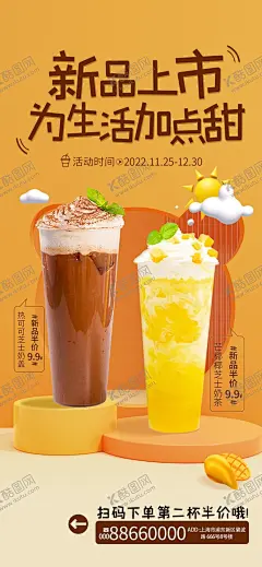 奶茶 【酷图网】奶茶,奶茶海报,珍珠奶茶,抹茶奶茶,饮料,果汁,咖啡,雪顶咖啡,冰镇咖啡,奶茶广告,秘制奶茶,原味奶茶,冷饮店海报,珍珠奶茶店,奶茶传单,奶茶宣传单,奶茶店展架,奶茶连锁,奶茶彩页,新鲜奶茶,奶茶宣传,奶茶饮品,台湾奶茶,港式奶茶,美味奶茶,水果茶