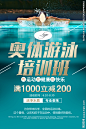 游泳培训