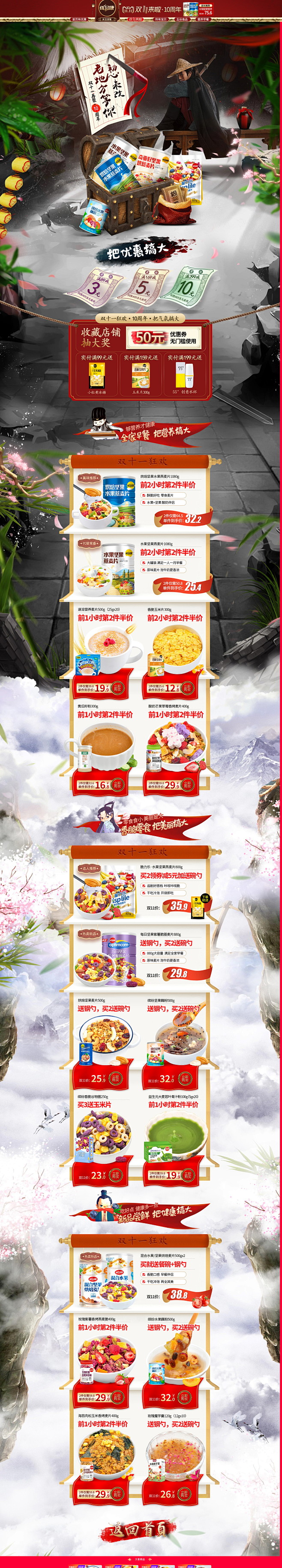 电商首页 活动专题