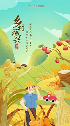 海报设计乡村振兴｜三下乡｜爱心助农｜ - 小红书