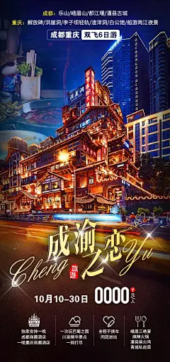 重庆旅游海报-源文件-采灵感-cailinggan.com