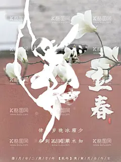 立春插画图片  - 源文件下载【酷图网】意境,唯美,梦幻,创意,插画,手绘,梦境,小清新海报,古风,温馨,文艺海报,手绘风,浪漫,治愈系,可爱,温暖,安逸,舒适,梦中世界,动漫壁纸,森系,森系插画,淡雅,文艺风,中国风,小清新,元素,花丛,森林,立春,春天,踏青,郊游,春分,立春海报,二十四节气,国潮,韵味,文艺范,中国元素,春游,