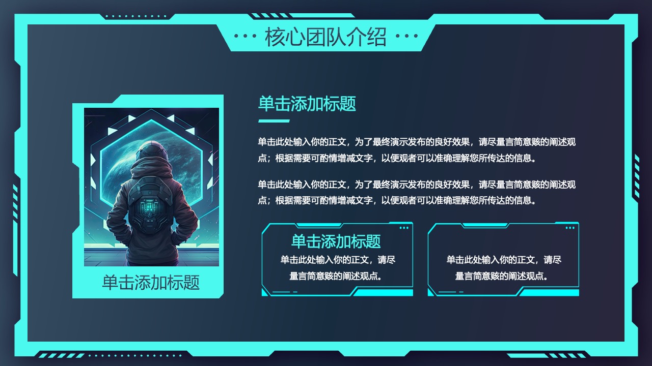 核心团队介绍与角色定位PPT模板免费下载