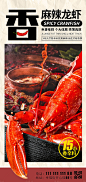 龙虾餐饮美食海报-源文件