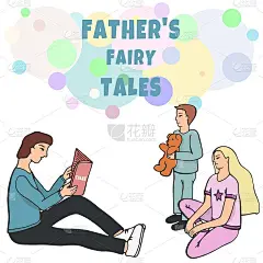 手绘涂鸦素描一套父亲的童话。爸爸正坐着看书，一个女孩坐在地上听他说话，一个小男孩手里拿着一只玩具熊站