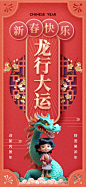 新春龙年宣传海报