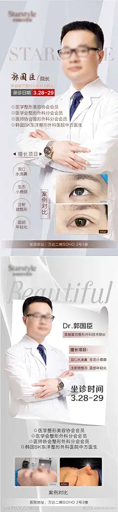 医美整形专家介绍系列海报_源文件下载_AI格式_1081X4676像素-系列,医生,介绍,专家,人物,整形,医美,海报-作品编号:2023050209193719-志设-zs9.com