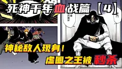死神：千年血战篇_百度百科 : 《死神：千年血战篇》是作者久保带人创作的漫画最终章，单行本由集英社发行55到74共20卷。