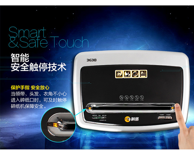 科密(Comet) 3638碎纸机 4级...