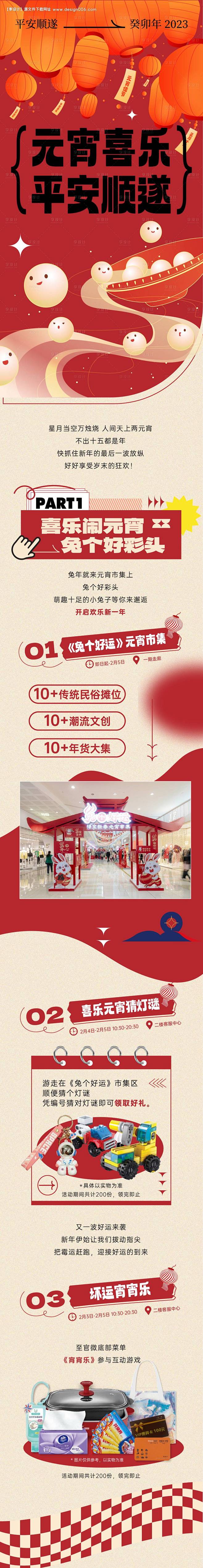 元宵节活动长图-源文件【享设计】
