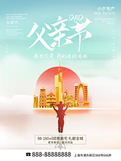 地产设计稿父亲节宣传父亲节海报设计