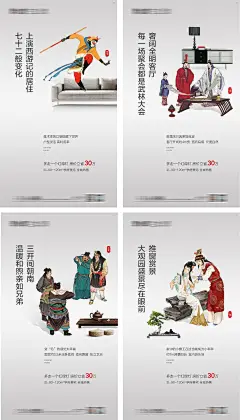 地产创意四大名著配套价值系列海报-源文件-采灵感-cailinggan.com