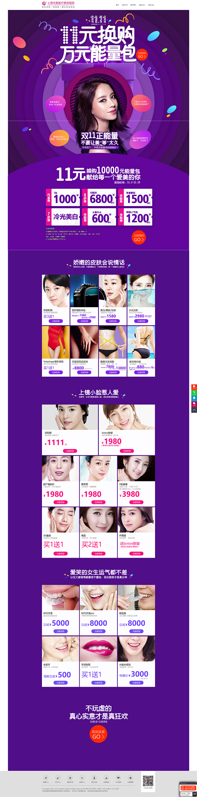 上海华美医疗美容医院