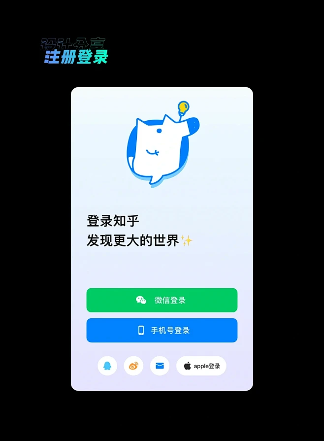 【注册登录】设计分享第9波