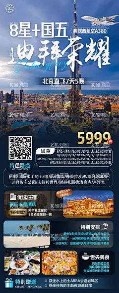 迪拜旅游海报  - 源文件下载【酷图网】海报,旅游,迪拜,蓝色,特色,行程,景点,美食,长图,