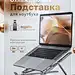 Подставка для ноутбука