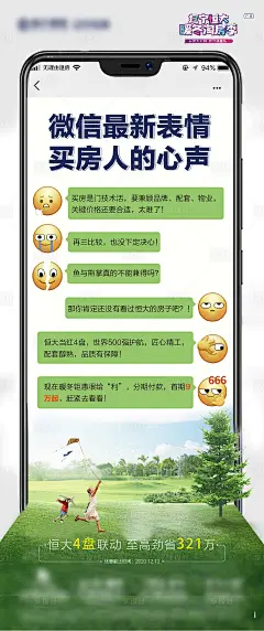 地产表情包热点异形海报-源文件