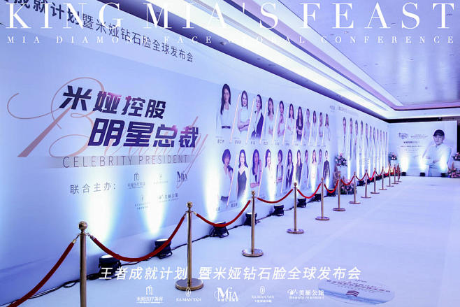 米娅医疗发布会开业庆典，更多高清无水印照...