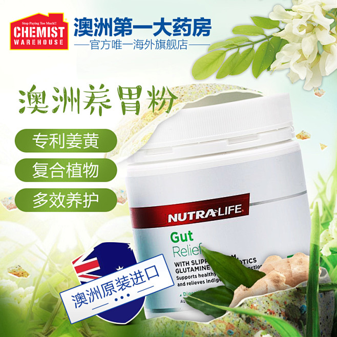 Nutralife纽乐养胃粉180g肠道...