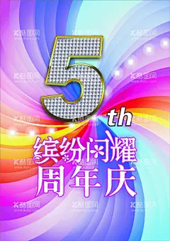 5周年庆  - 源文件下载【酷图网】周年庆宣传单,周年庆海报,周年庆DM单,周年庆素材,周年庆模板,超市DM单,周年庆典,周年店庆,周年庆展架,周年庆展板,家具宣传单,家电,电器,建材宣传单,装修宣传单,家装宣传单,吊旗,地贴,周年庆DM,店庆宣传单,装修店庆DM,建材周年庆,周年庆宣传